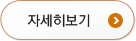 자세히보기