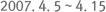2007. 4. 5 ~ 4. 15