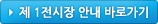 제1전시장안내보러가기