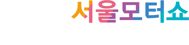 2017 ͼ 3.31()~4.9(), KINTEX(3ȣ ȭ)