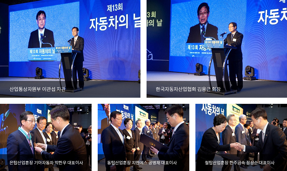 산업통상자원부 이관섭 차관, 한국자동차산업협회 김용근 회장, 은탑산업훈장 기아자동차 박한우 대표이사, 동탑산업훈장 지엔에스 공병채 대표이사, 철탑산업훈장 한주금속 정삼순 대표이사