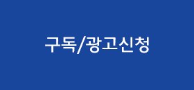 구독광고신청