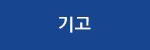 기고