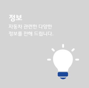 문화 - 자동차산업협회의 정보를 전해드립니다.