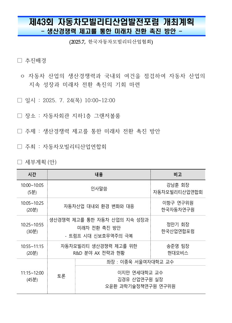 한국자동차모빌리티산업협회(KAMA)